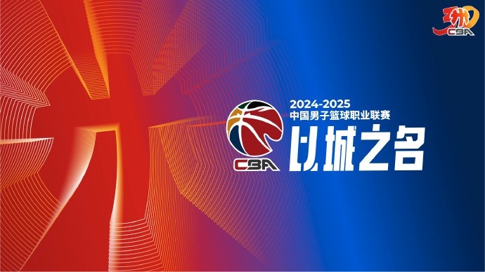 付政浩：籃協授予CBA公司聯賽運營權27年到期 需盡快明確未來模式