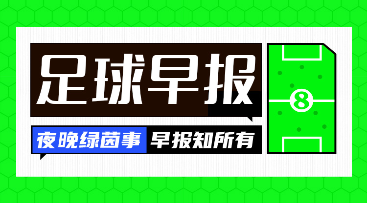 早報：曼聯(lián)客場戰(zhàn)平皇社；費內(nèi)巴切1-3流浪者