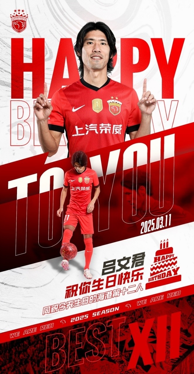 今天是海港足球俱樂部一線隊球員呂文君的生日，祝他生日快樂！