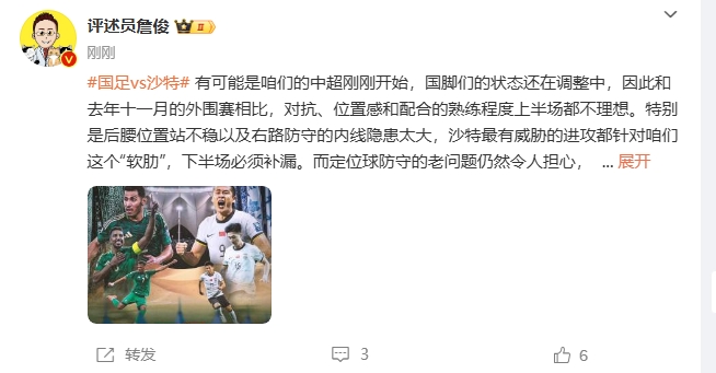 詹俊：沙特威脅進(jìn)攻都在針對(duì)我們軟肋，請伊萬及時(shí)換人調(diào)整！