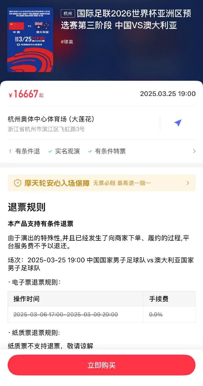 夸張！國足主場對澳大利亞票價被炒到16667元