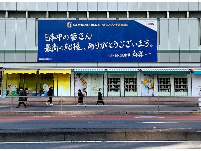 擊敗巴林后，日本新宿地鐵站看板換上森保一親筆寫下的感謝語