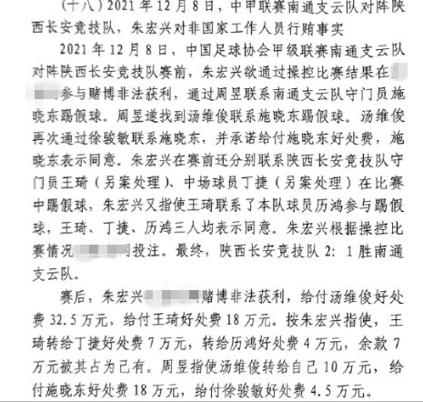網傳判決書：中甲南通vs陜西兩隊多人參與踢假球，包括丁捷徐駿敏
