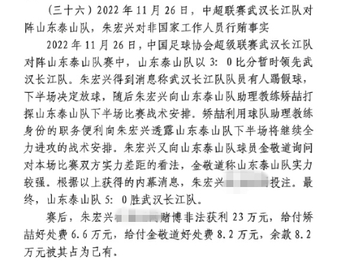 網傳判決書：泰山5-0武漢長江，半場3-0時矯喆金敬道稱會全力進攻